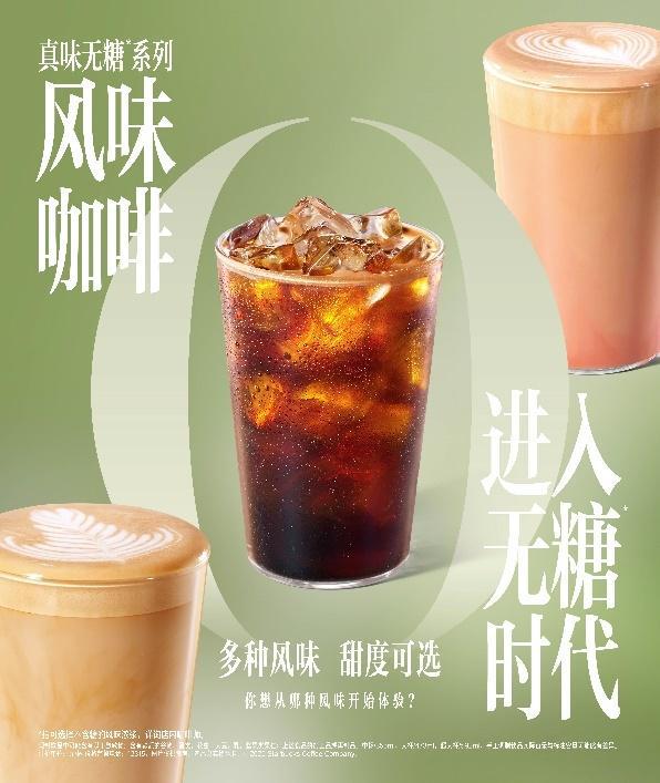 巴克引领风味咖啡进入无糖时代AG真人网站风味加满不加糖星