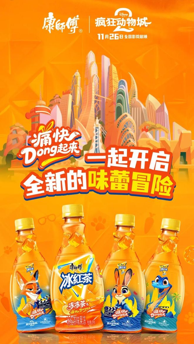 味果冻」东鹏2025三季度营收同比增长3036%一周热闻AG真人澳门百家家乐康师傅×疯狂动物城上新「冻冻茶冰红茶(图6)