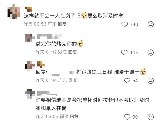 箱”惹争议员工：连夜辞职跑路！AG真人百家乐瑞幸门店“上烤(图17)