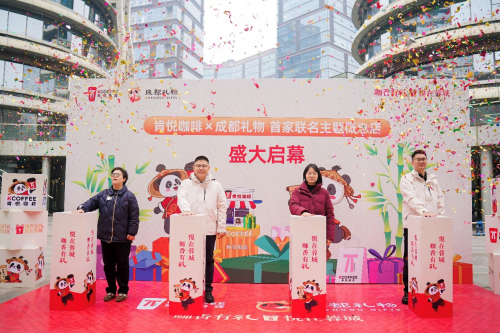 名店启幕 “咖啡+文化”解锁品牌本土新体验ag真人平台第一游戏肯悦咖啡×成都礼物联(图1)