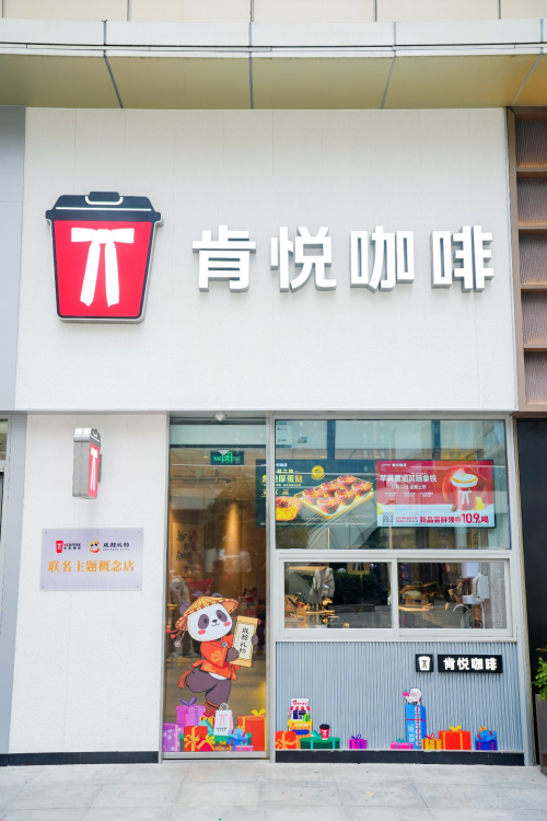 名店启幕 “咖啡+文化”解锁品牌本土新体验ag真人平台第一游戏肯悦咖啡×成都礼物联(图4)