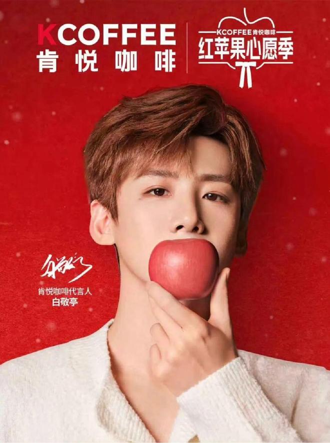 肯悦咖啡苹果冰雕点亮冰城 代言人白敬亭助阵亮灯迎新春(图4) 肯悦咖啡苹果冰雕点亮冰城 代言人白敬亭助阵亮灯迎新春(图4)